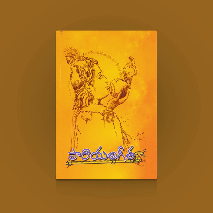Parayana Gita - Telugu | Devotional Book / Bhagavad Gita Slokas for Daily Parayanam & Spiritual Reading Book