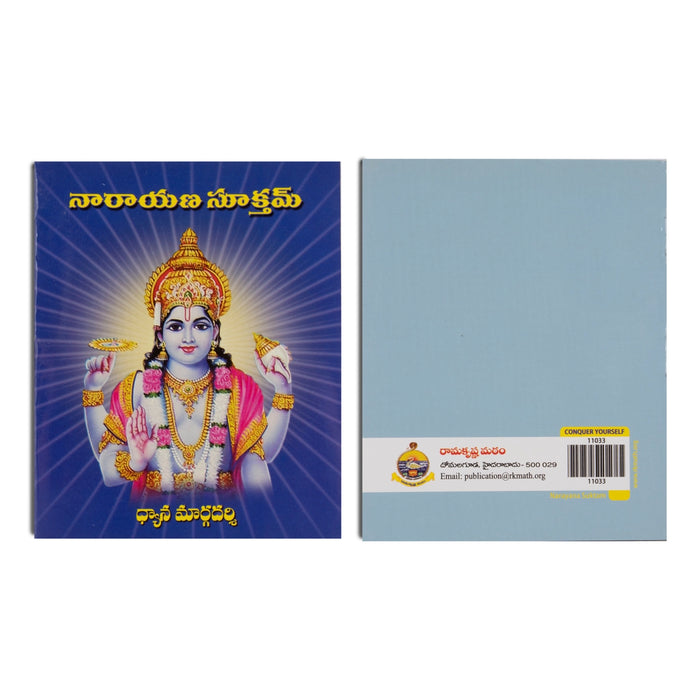 Narayana Suktam - Telugu | Stotra Book/ Hindu Religious Book