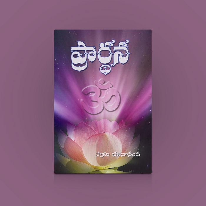 Prarthana - Telugu | Religious Book/ Devotional Book/ Prayer Guide For Daily Worship