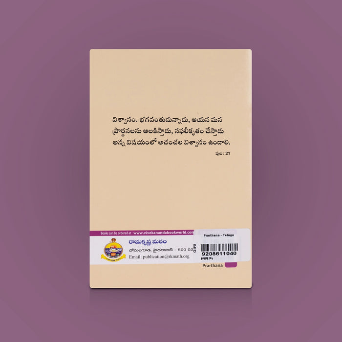 Prarthana - Telugu | Religious Book/ Devotional Book/ Prayer Guide For Daily Worship