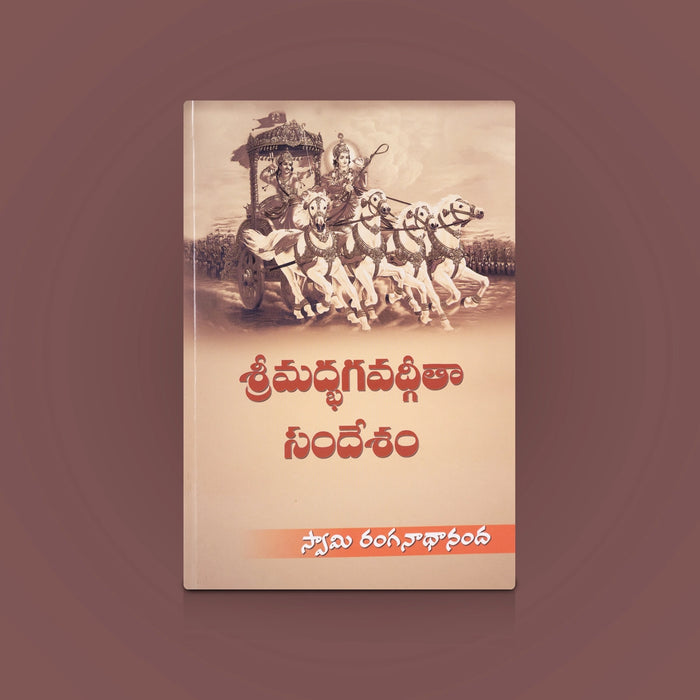 Srimad bhagavatgeeta Sandesam - Telugu | Bhagavad Gita Teachings / Krishna’s Divine Message & Spiritual Wisdom Book