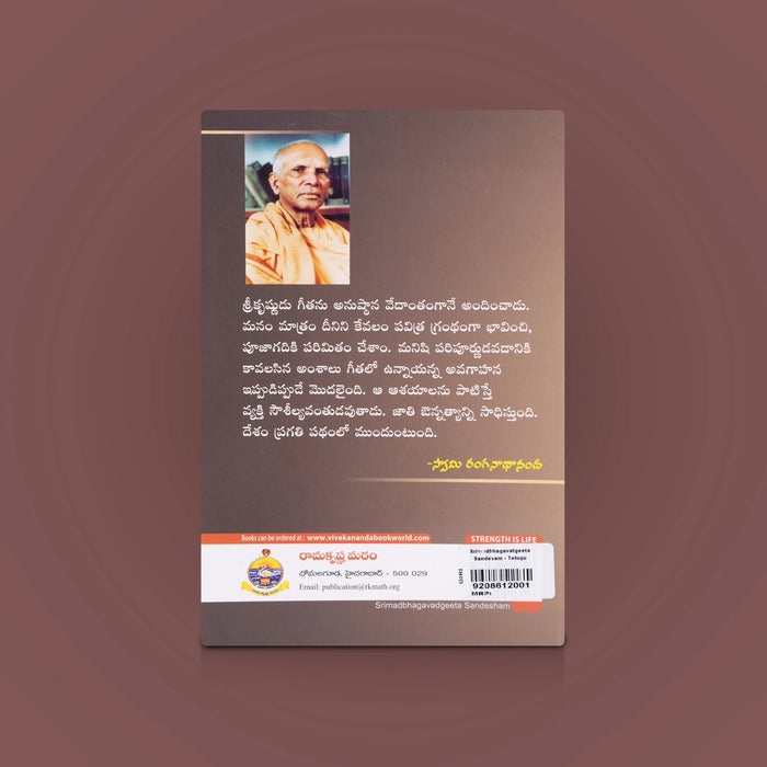 Srimad bhagavatgeeta Sandesam - Telugu | Bhagavad Gita Teachings / Krishna’s Divine Message & Spiritual Wisdom Book