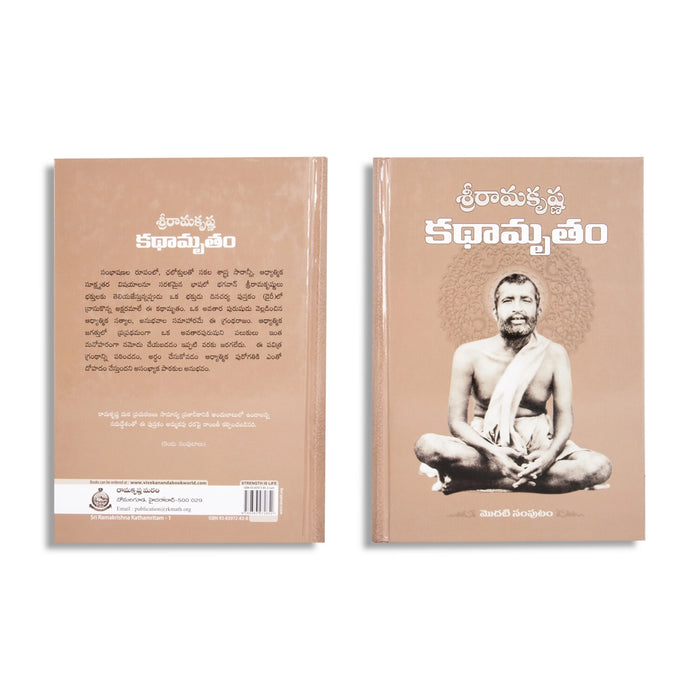 Sri Rama Krishna Kathamritam - 2 Volumes Set - Telugu | Biographic Book/ Hindu Religious Book - Biographic Stories