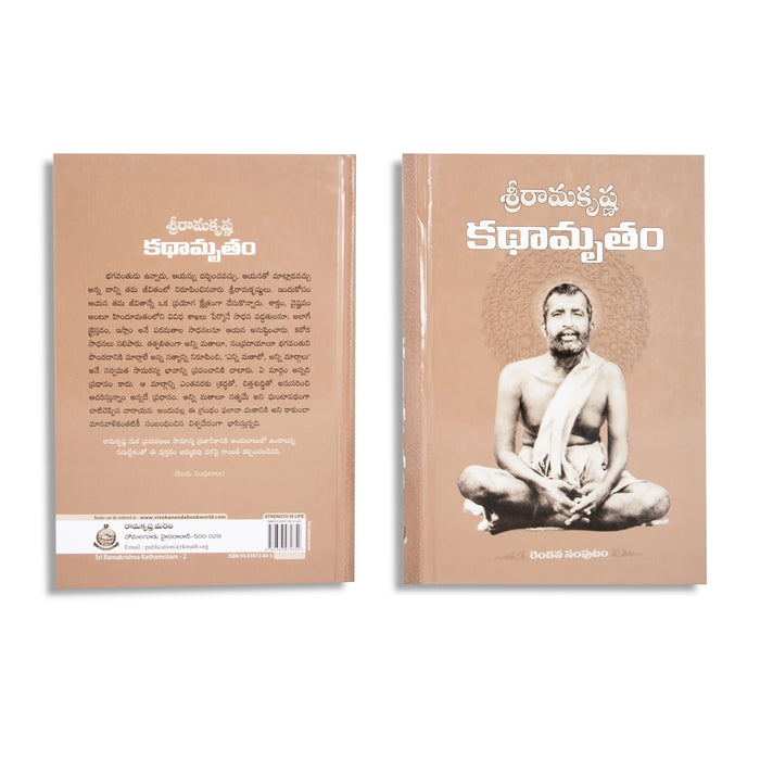 Sri Rama Krishna Kathamritam - 2 Volumes Set - Telugu | Biographic Book/ Hindu Religious Book - Biographic Stories