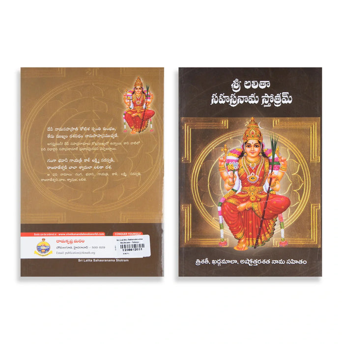 Sri Lalitha Sahasranama Stothram - Telugu | By Rao/ Spritual Book