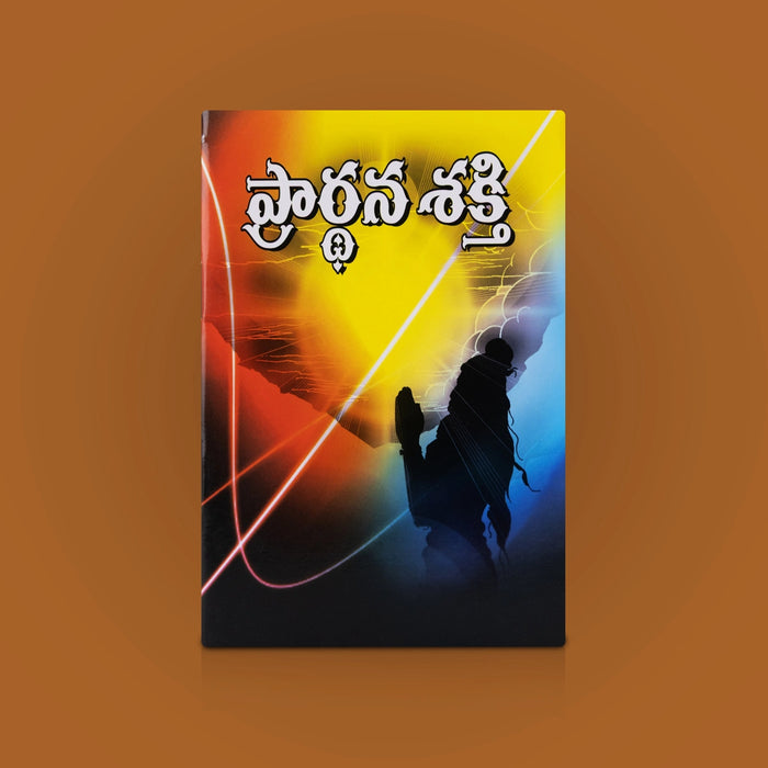 Prarthana Sakit - Telugu | By Amirapu natrajan/ Devotional Prayer Collection / Spiritual & Religious Guide