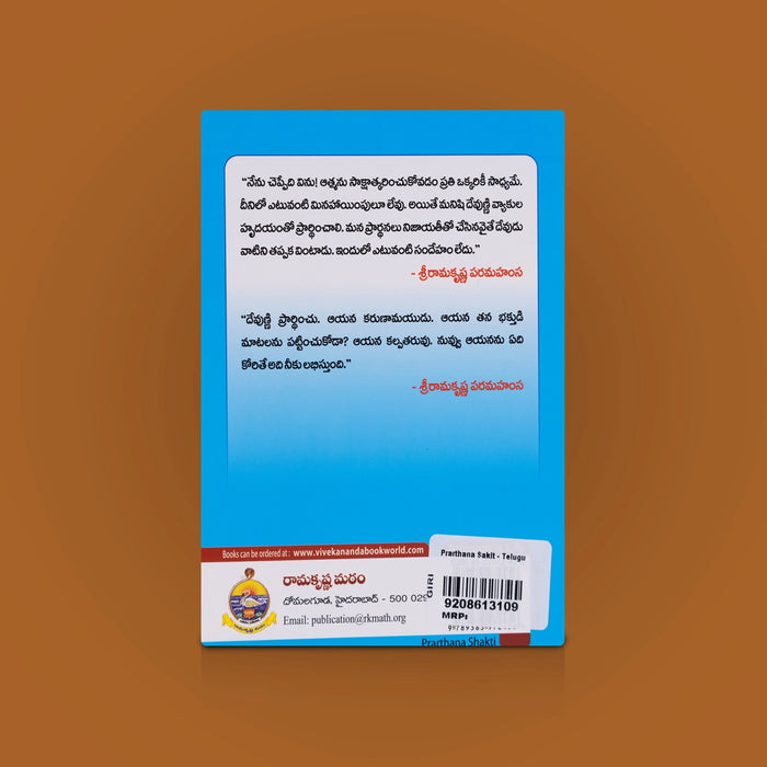 Prarthana Sakit - Telugu | By Amirapu natrajan/ Devotional Prayer Collection / Spiritual & Religious Guide