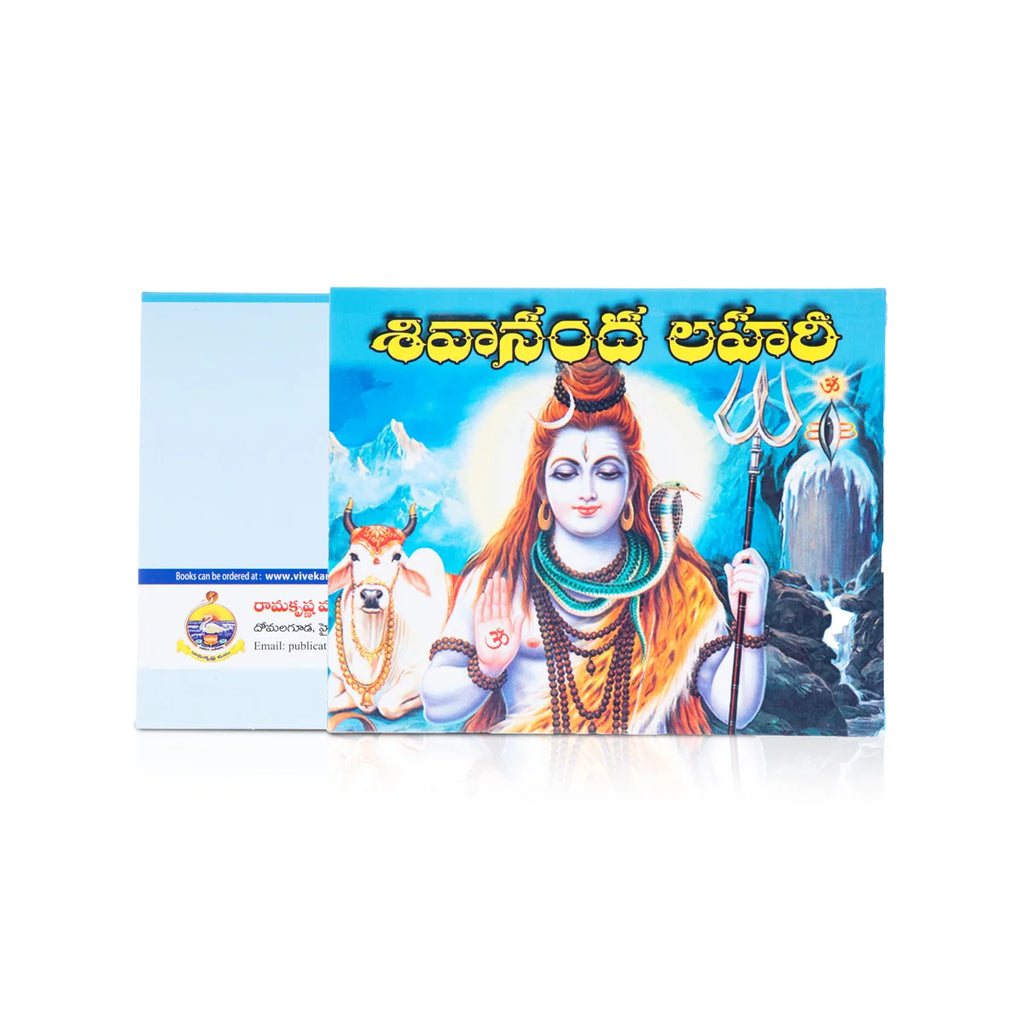 Shivananda Lahari - Telugu| Hindu Spritual Book