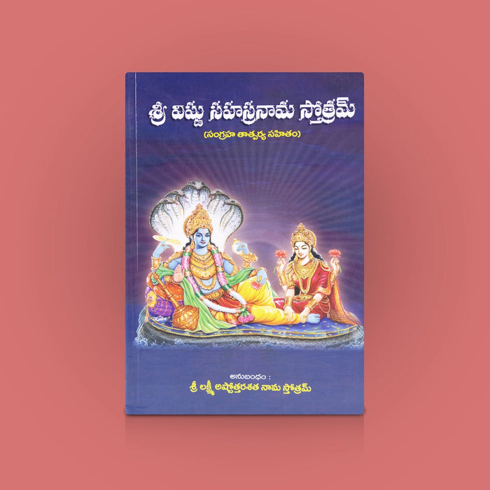 Sri Vishnu Sahasranama Stotram - Telugu | By Swami tapasyananda/ Spiritual Chanting & Worship Guide