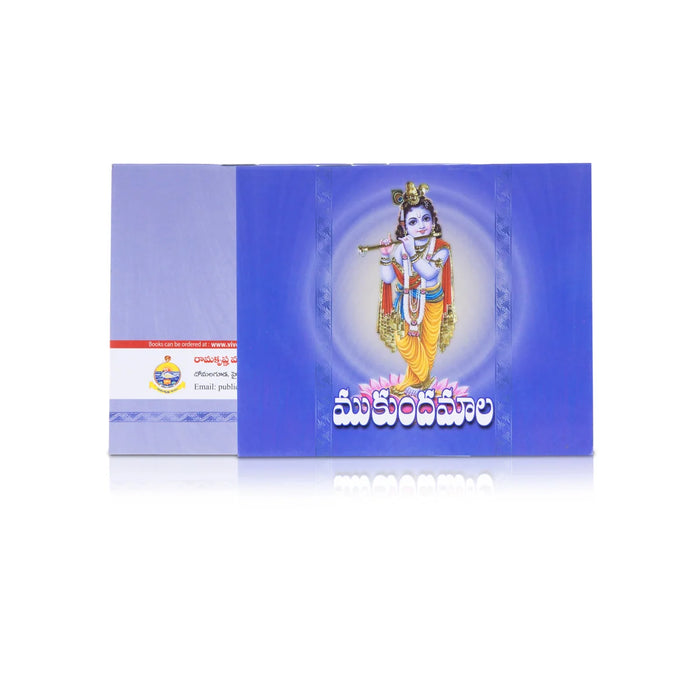 Mukundamala - Telugu | Hindu Spritual Book