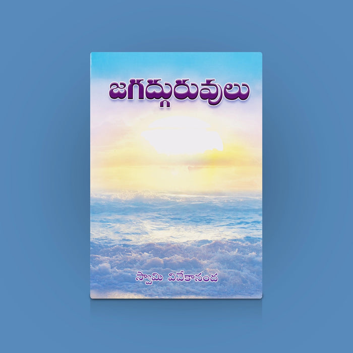 Jagadguruvulu - Telugu | Spiritual Gurus & Hindu Philosophy Book / Devotional & Religious Reading