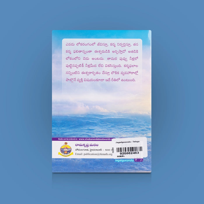 Jagadguruvulu - Telugu | Spiritual Gurus & Hindu Philosophy Book / Devotional & Religious Reading