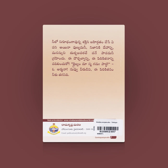 Geetopanyasalu - Telugu | By Swami Vivekananda / Bhagavad Gita Lecture & Spiritual Wisdom Book