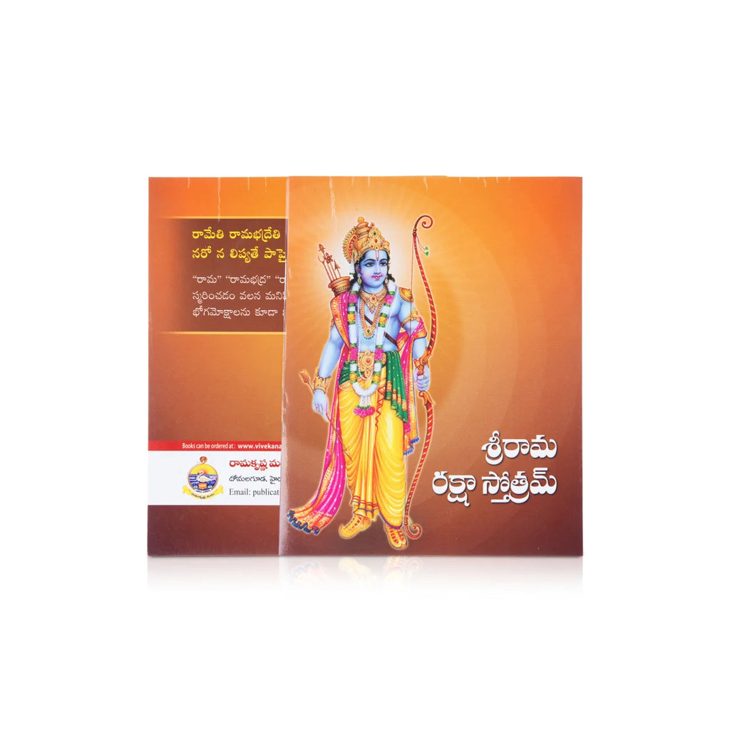 Srirama Raksha Stotram - Telugu | By Shri Budhakausika Muni