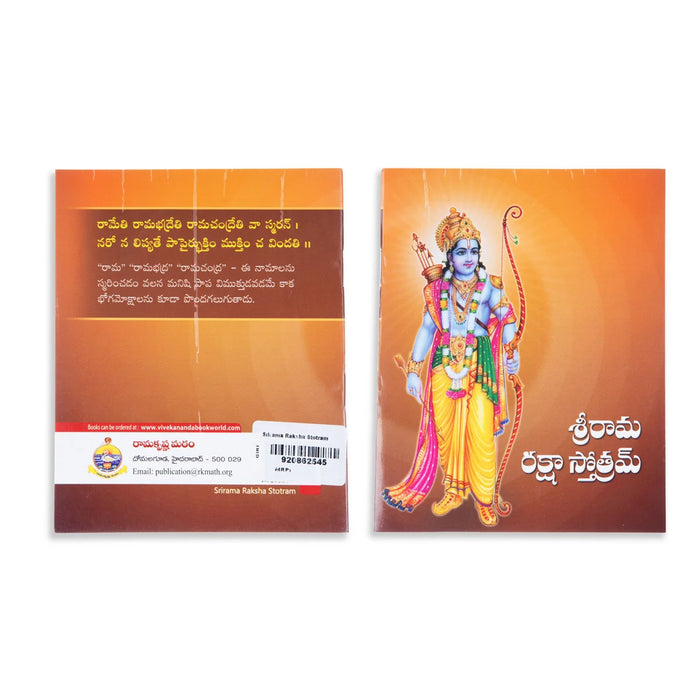 Srirama Raksha Stotram - Telugu | By Shri Budhakausika Muni