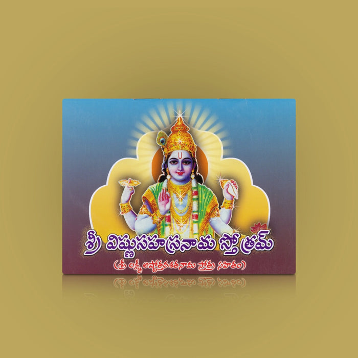 Sri Vishnu Sahasranama Stotram - Telugu | Devotional Text/ Traditional Lord Vishnu Slokas & Spiritual Practice