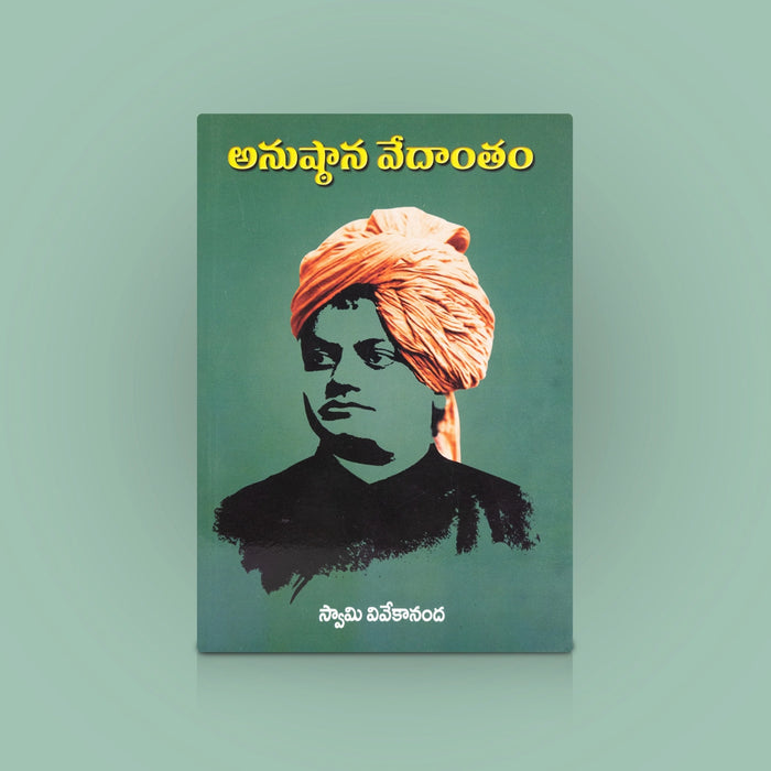 Anusthana Vedantamu - Telugu | Vedanta Philosophy & Spiritual Practice / Religious Study