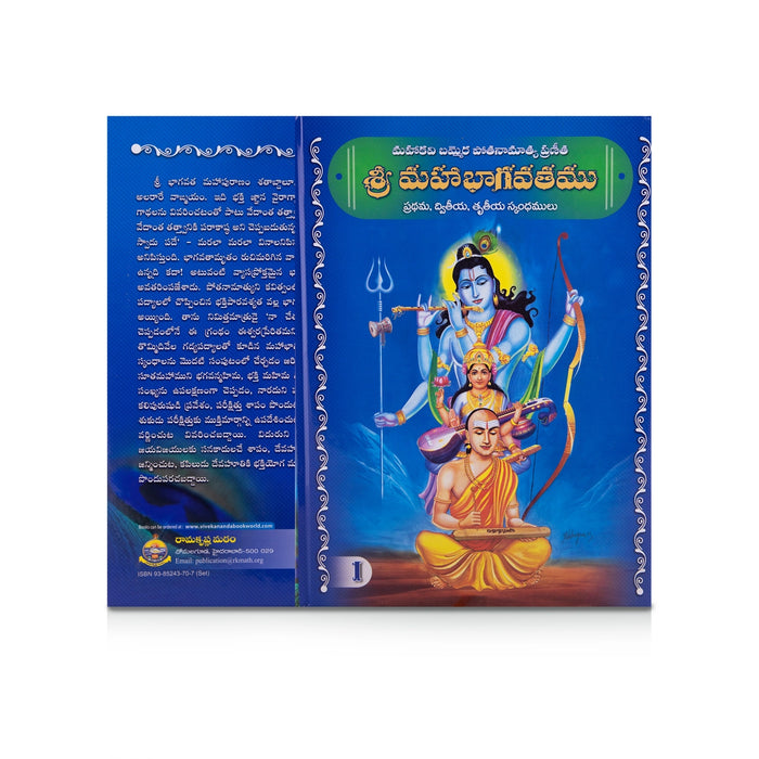 Sri Mahabhagavatamu - 5 Volumes Set - Telugu | Hindu Puran Book - Epic & Purana