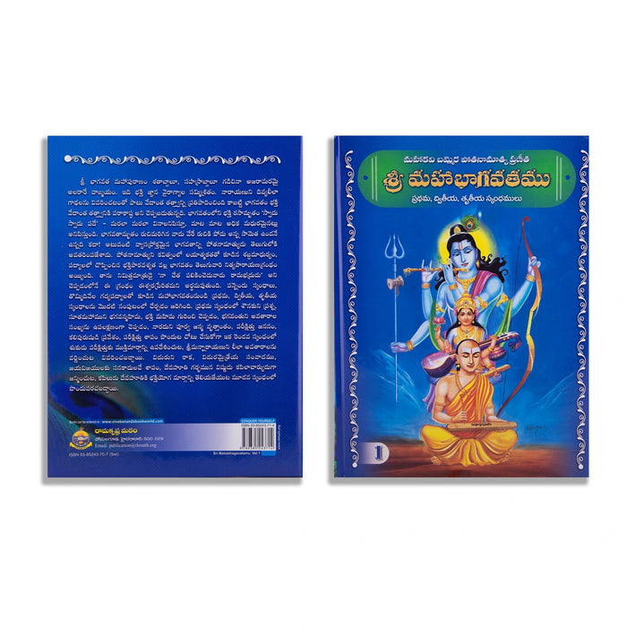 Sri Mahabhagavatamu - 5 Volumes Set - Telugu | Hindu Puran Book - Epic & Purana