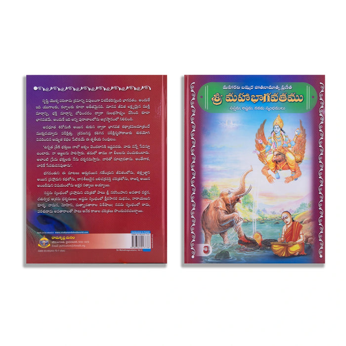 Sri Mahabhagavatamu - 5 Volumes Set - Telugu | Hindu Puran Book - Epic & Purana