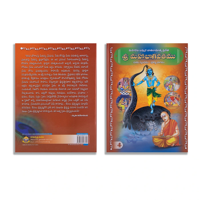 Sri Mahabhagavatamu - 5 Volumes Set - Telugu | Hindu Puran Book - Epic & Purana