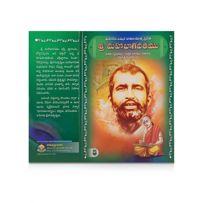 Sri Mahabhagavatamu - 5 Volumes Set - Telugu | Hindu Puran Book - Epic & Purana