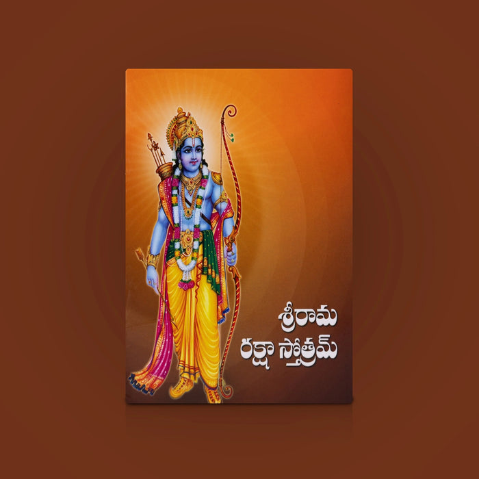 Sri Rama Raksha Stothram - Telugu | Lord Rama Devotional Slokas / Spiritual Chanting & Worship Guide