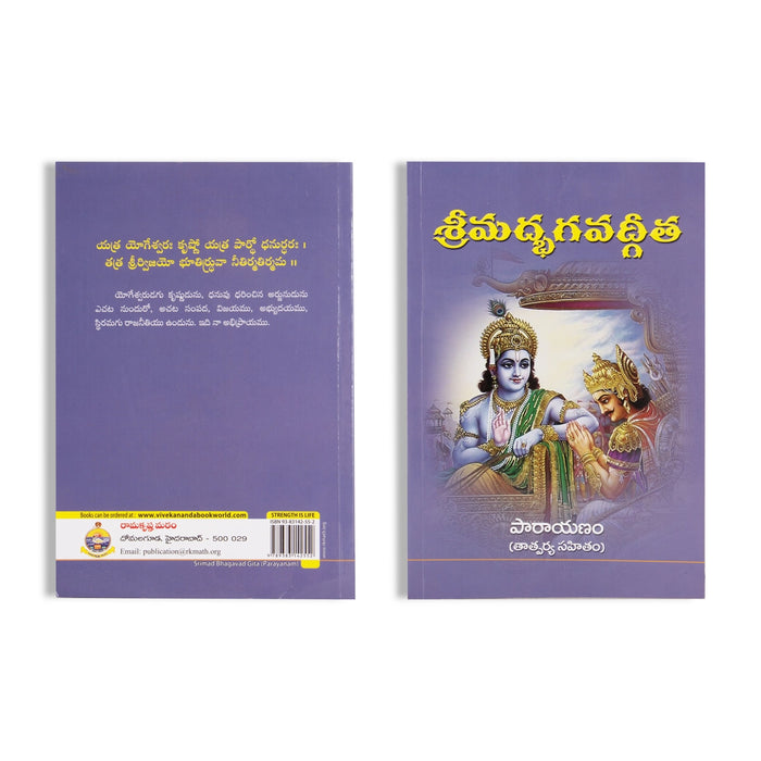 Srimad Bhagavad Gita Parayanam - Telugu | Bhagwat Geeta Book/ Hindu Religious Book