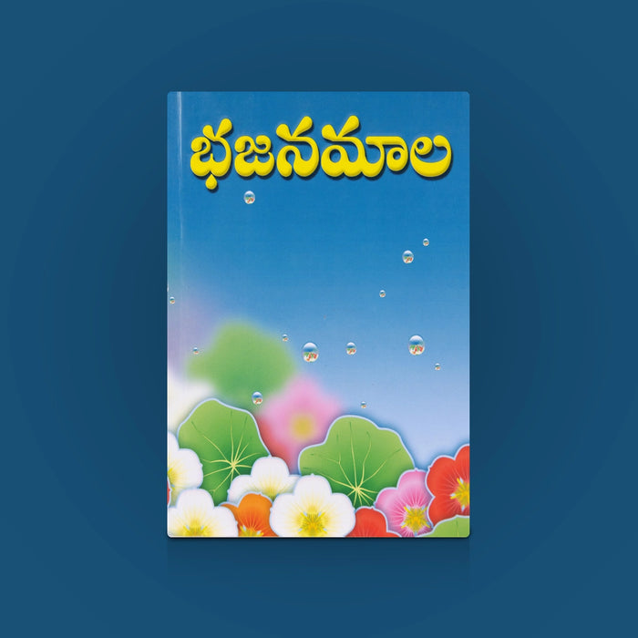 Bhajanamala - Telugu | Hindu Devotional Songs Collection / Spiritual Chanting & Religious Reading