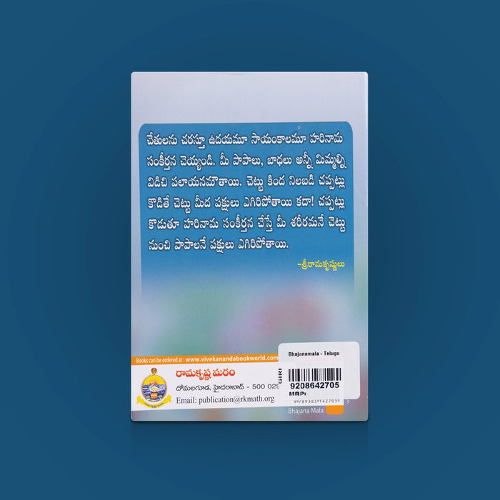 Bhajanamala - Telugu | Hindu Devotional Songs Collection / Spiritual Chanting & Religious Reading