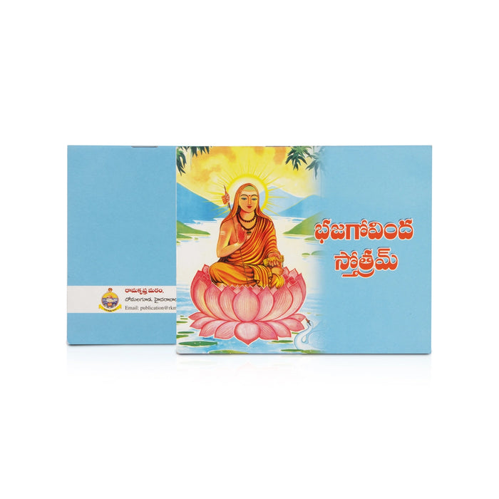 Bhajagovinda Stotramu - Telugu | Stotra Book/ Hindu Religious Book