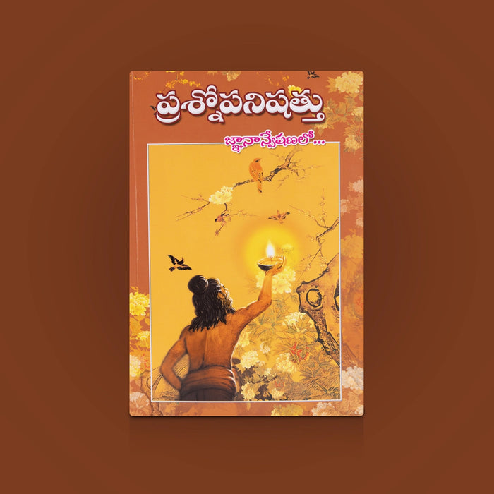 Prasnopanishattu - Telugu | By Swami Gnanadananda/ Hindu Spiritual Upanishad Text / Religious & Philosophical Book
