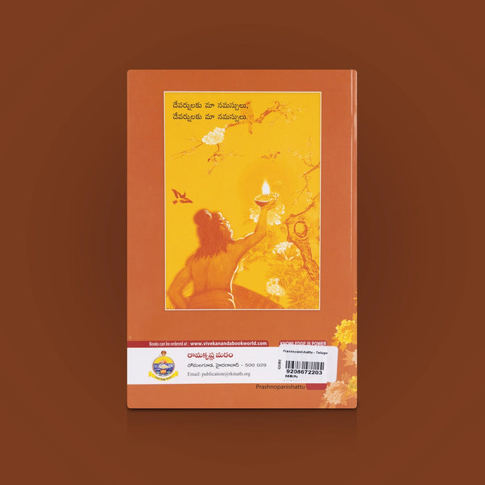 Prasnopanishattu - Telugu | By Swami Gnanadananda/ Hindu Spiritual Upanishad Text / Religious & Philosophical Book