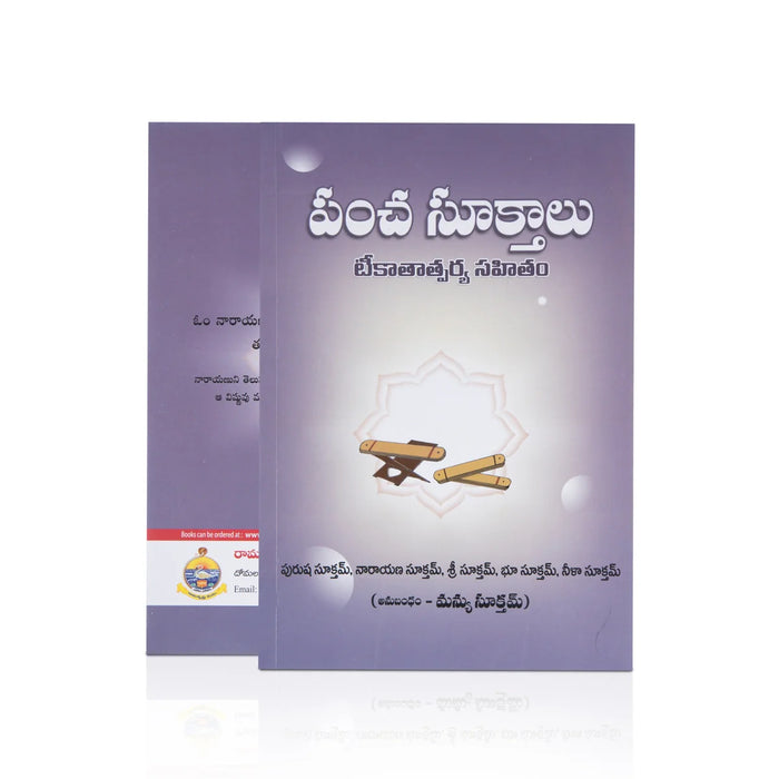 Pancha Suktas - Telugu | Shloka Book