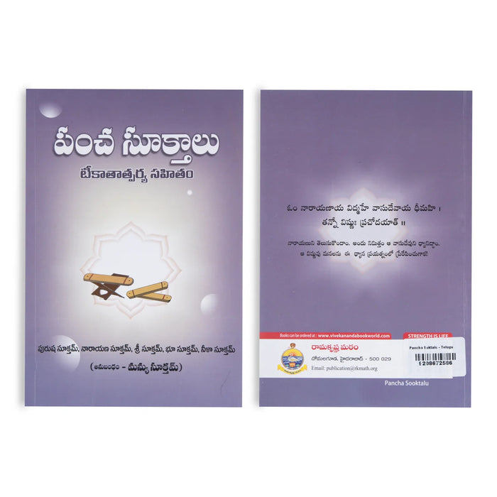 Pancha Suktas - Telugu | Shloka Book