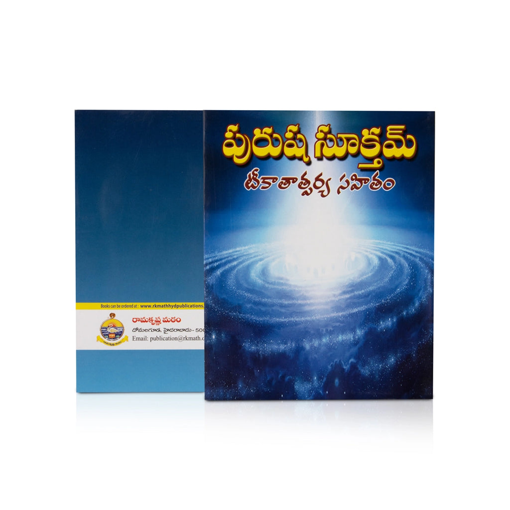 Purusha Suktamu - Telugu | Stotra Book/ Hindu Religious Book