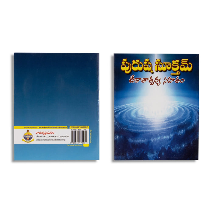 Purusha Suktamu - Telugu | Stotra Book/ Hindu Religious Book