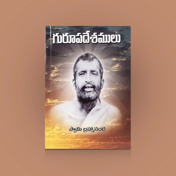 Gurupadesamulu - Telugu | By Swami Brahmananda / Spiritual Book on Guru Teachings & Devotional Wisdom