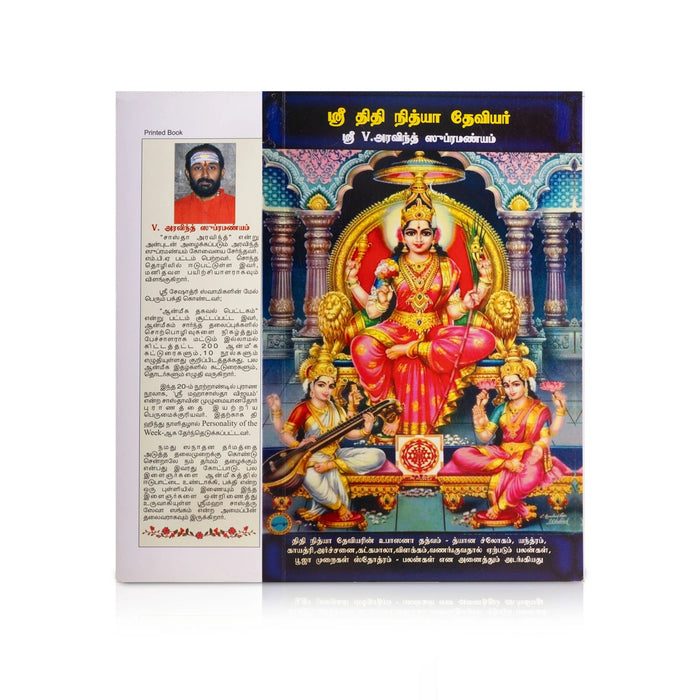 Sri Tithi Nitya Deviyar - Tamil | by Sri. V. Aravind Subramanyam/ Hindu Pooja Book