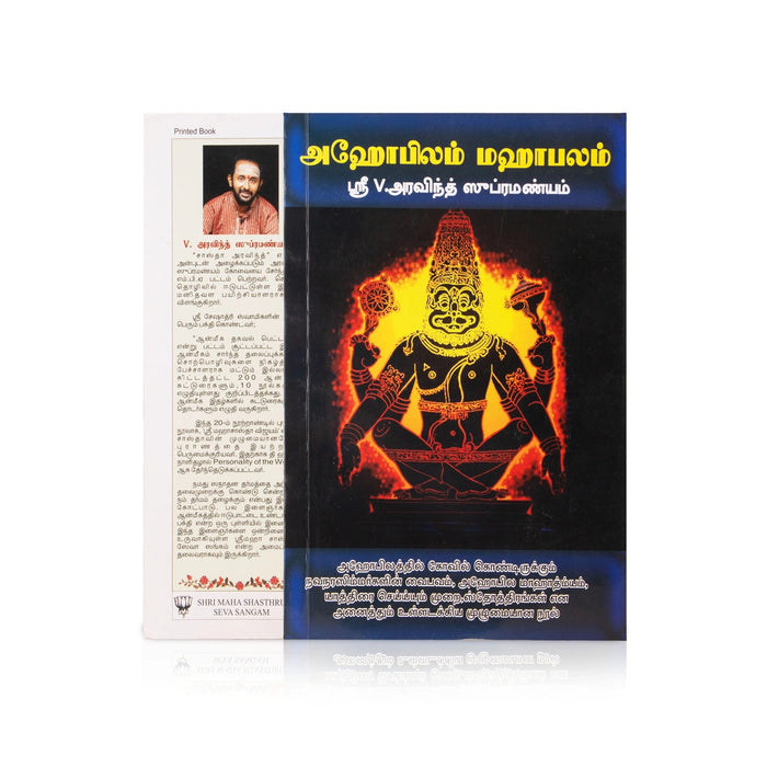 Ahobilam Mahabalam - Tamil | by Sri V. Aravind Subramanyam/ Hindu Spiritual Book