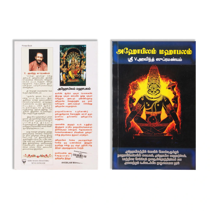 Ahobilam Mahabalam - Tamil | by Sri V. Aravind Subramanyam/ Hindu Spiritual Book