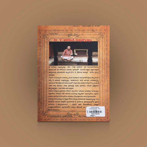 Sri Bhoothanaatha Upakhyaanam - Telugu | By V. Aravind Subramanyam/ Hindu Puran Book For Devotional Reading - Epic & Purana