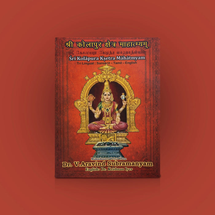 Sri Kolapura Ksetra Mahatmyam - Sanskrit - Tamil - English | By Dr. V. Aravind Subramanyam/ Hindu Puran Book - Epic & Purana