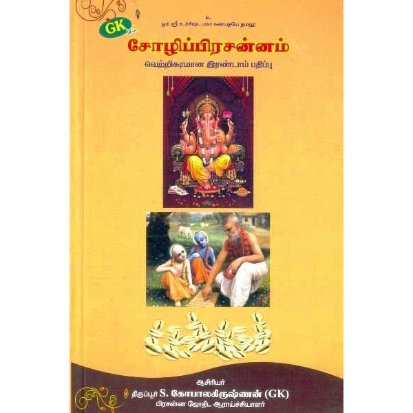 Sozhi Prasannam - Volume 1 - Tamil | by S. Gopalakrishnan/ Astrology Book