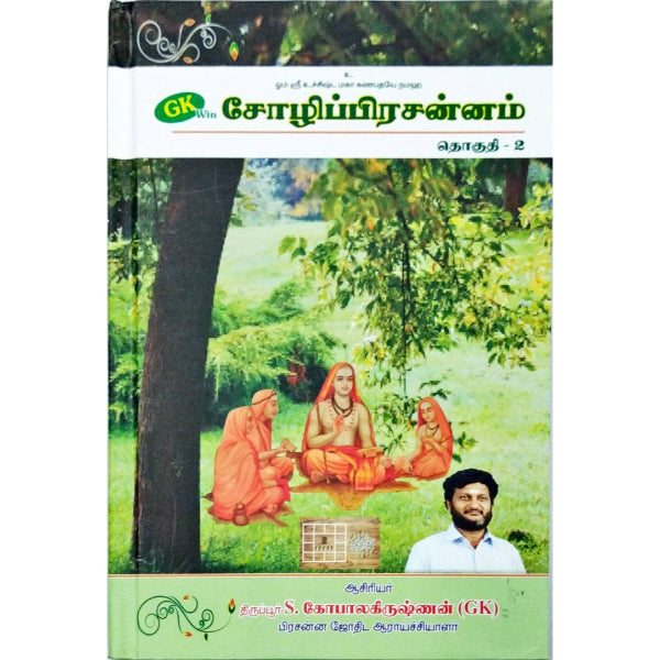 Sozhi Prasannam - Volume 2 - Tamil | by S. Gopalakrishnan/ Astrology Book