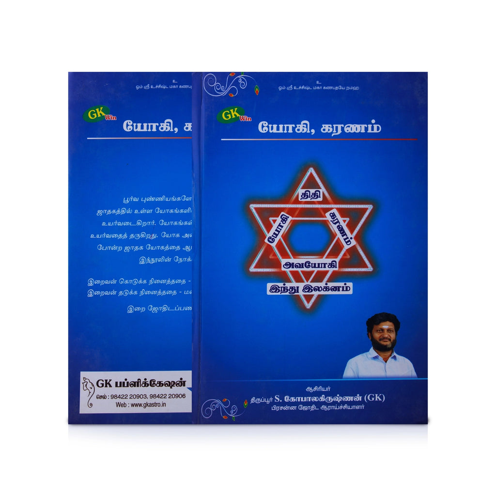 Yogi Karanam - Tamil | by S. Gopalakrishnan/ Astrology Book