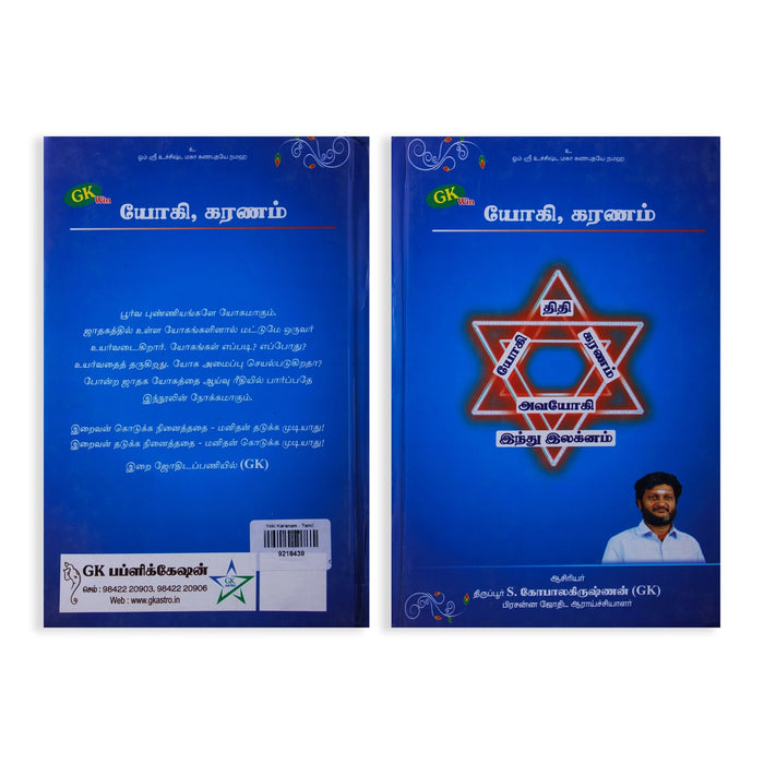 Yogi Karanam - Tamil | by S. Gopalakrishnan/ Astrology Book