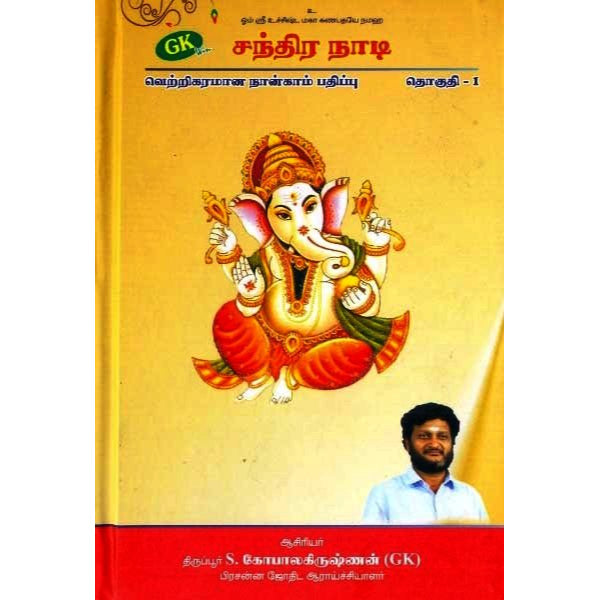 Chandra Nadi - Tamil - Vol 1