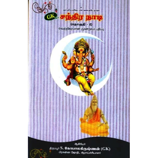 Chandra Nadi - Tamil - Vol 2