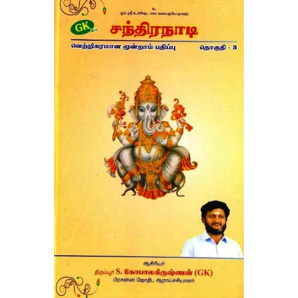 Chandra Nadi - Tamil - Vol 3